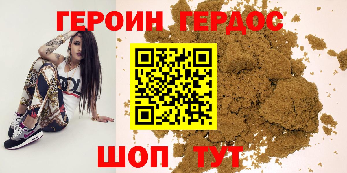 Героин хмурый Биробиджан