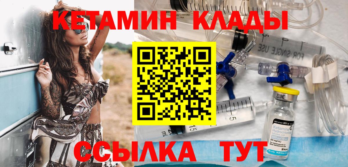 Кетамин ketamine  Вход с VPN  КЕТАМИН VHQ  Биробиджан 