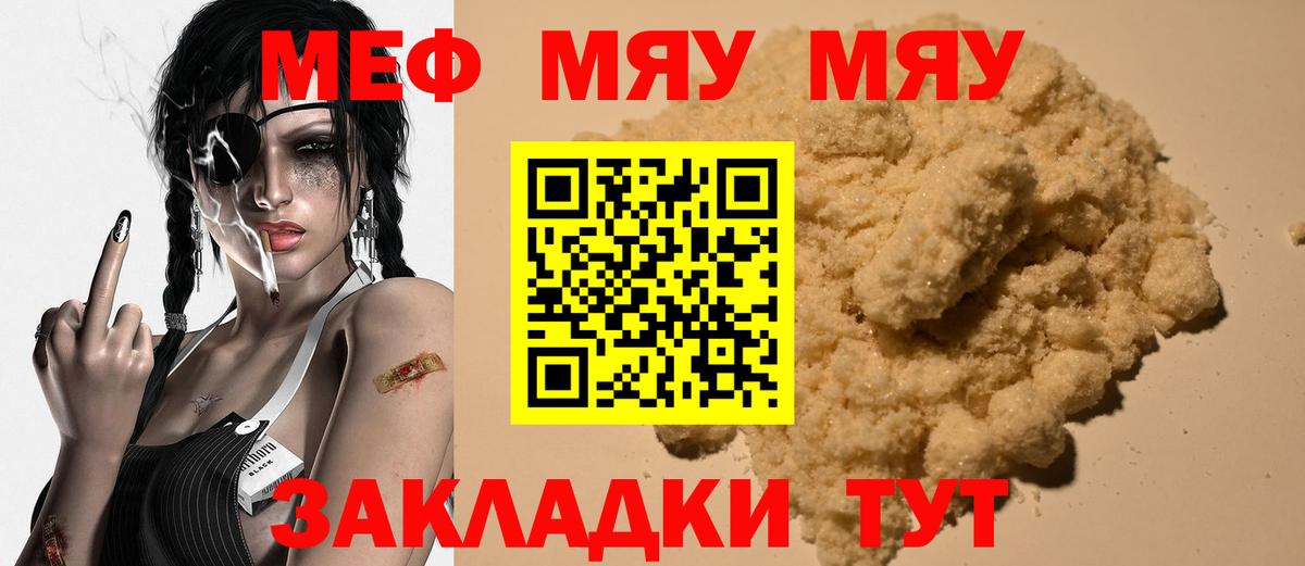 Мефедрон Биробиджан