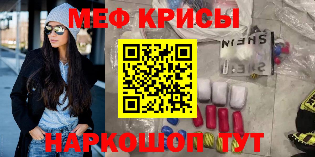 Меф кристаллы  Мефедрон  Вход с VPN  Биробиджан  МЕФ мяу мяу 