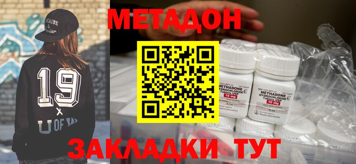Биробиджан  Метадон белоснежный  Метадон белоснежный  Вход с VPN 