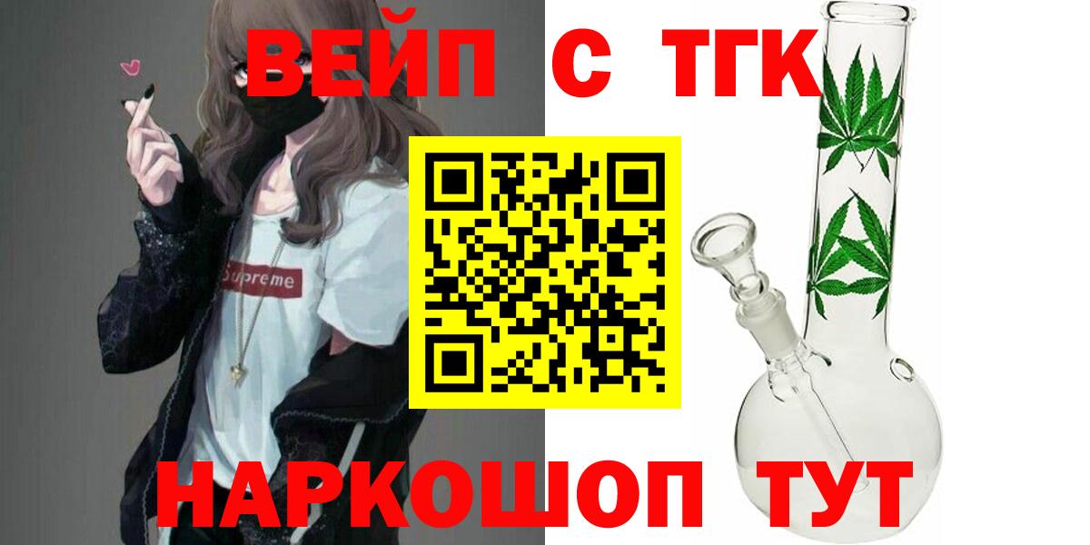 ТГК вейп  Вход с VPN  Биробиджан 
